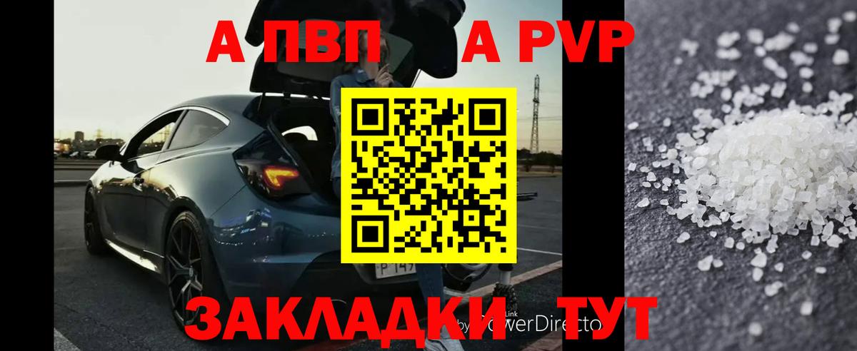 A PVP Соль  APVP  Нарткала  Alfa_PVP СК  Вход с VPN  А ПВП Crystall 