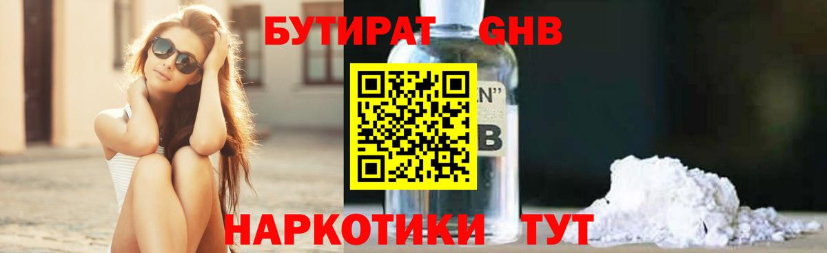 Бутират жидкий экстази Нарткала